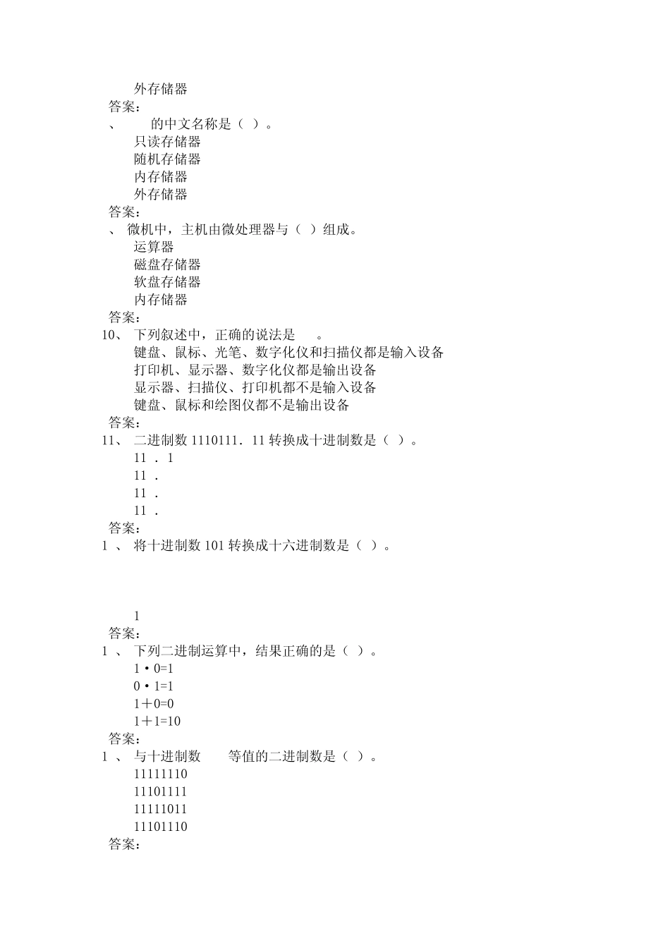 大学计算机基础A(计算机、软件工程、网络工程)模拟_第2页