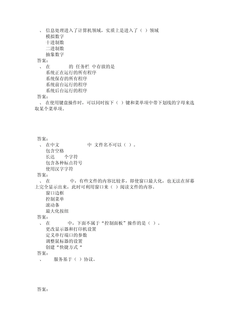 大学计算机基础A(计算机、软件工程、网络工程)模拟_第3页