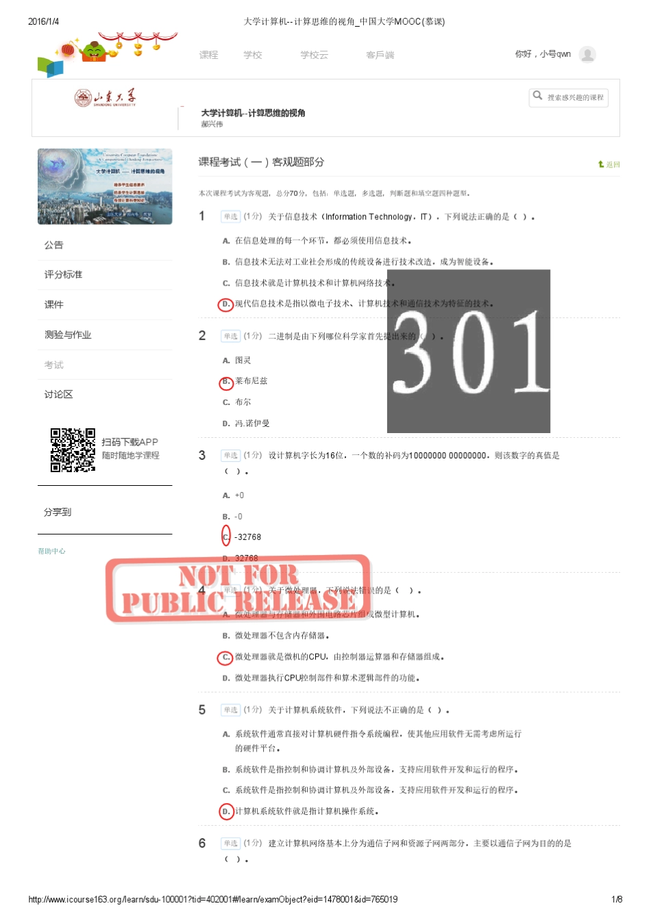 大学计算机基础MOOC测试答案_第1页