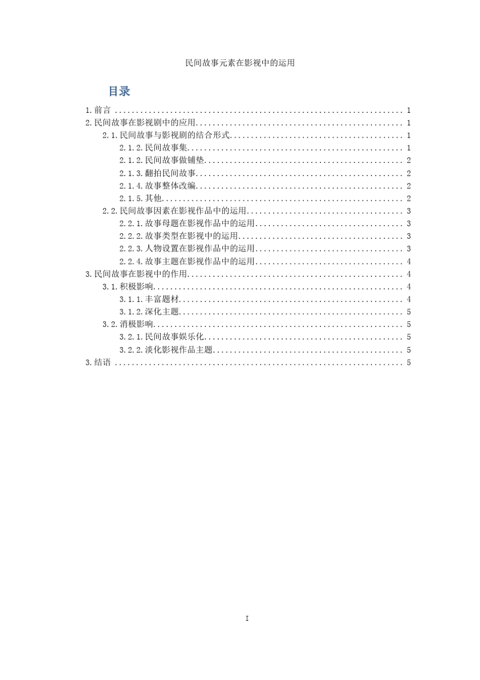 大学计算机基础word大作业_第2页