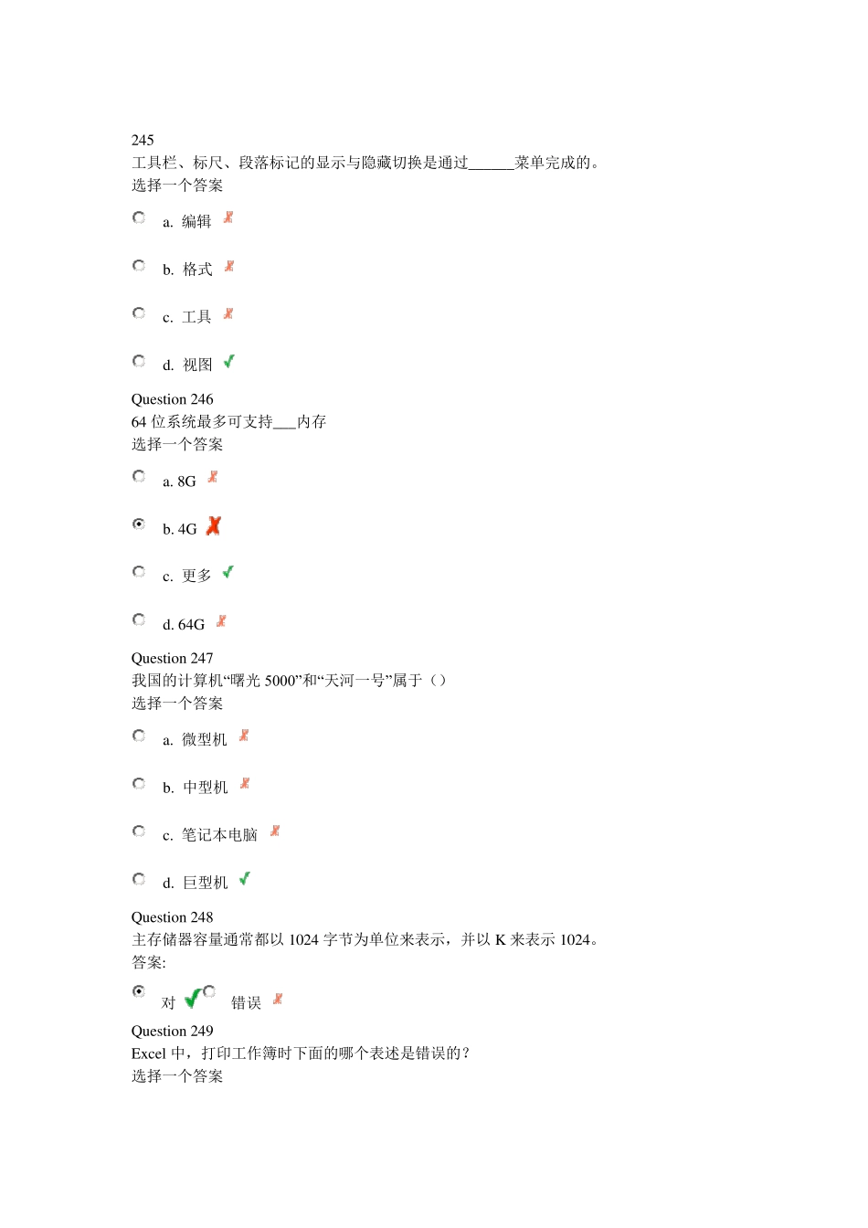 大学计算机基础与计算思维客观题及答案_第1页