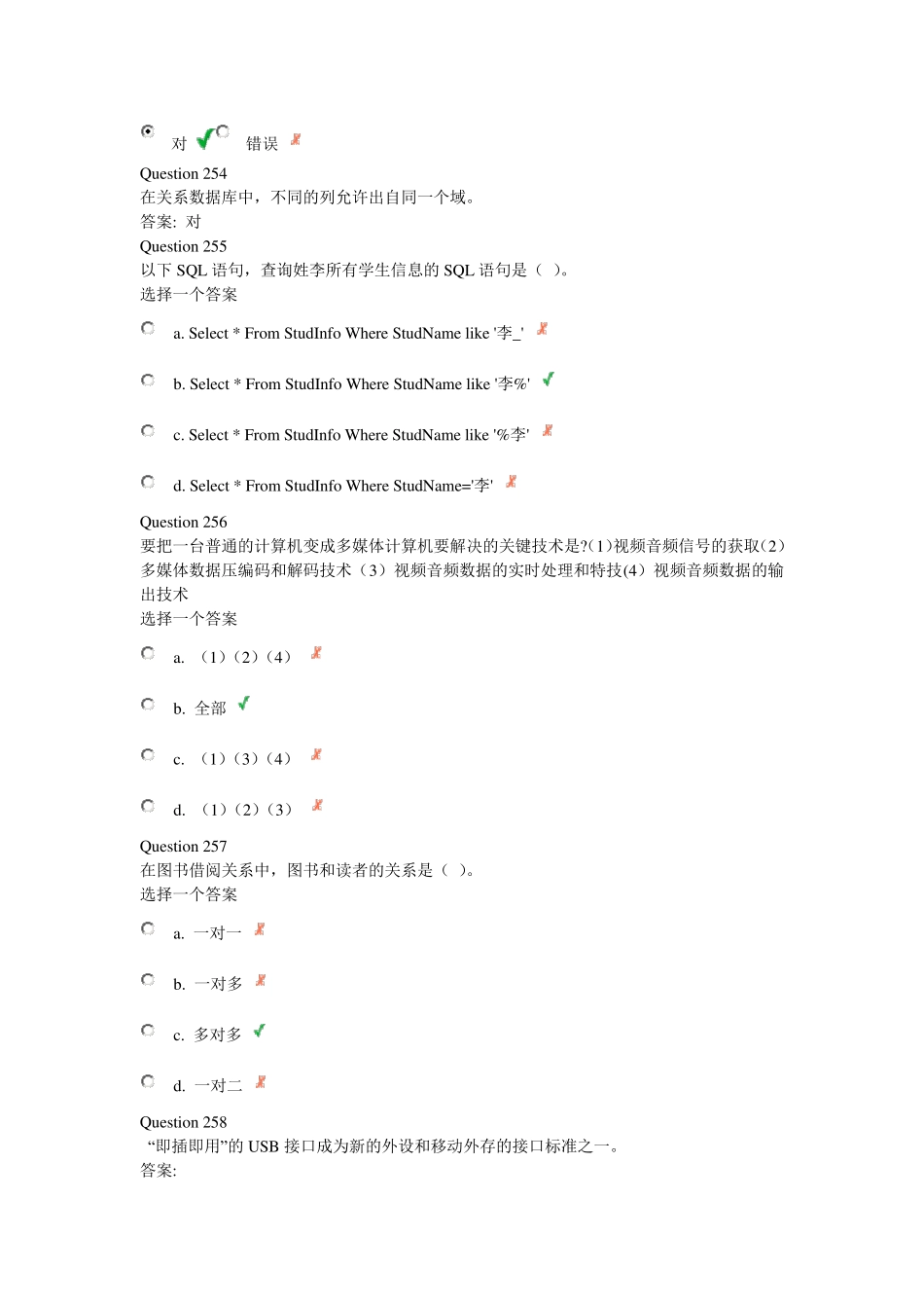 大学计算机基础与计算思维客观题及答案_第3页