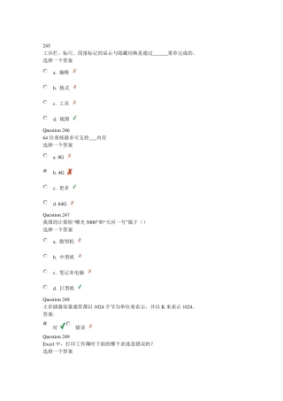 大学计算机基础与计算思维客观题及答案