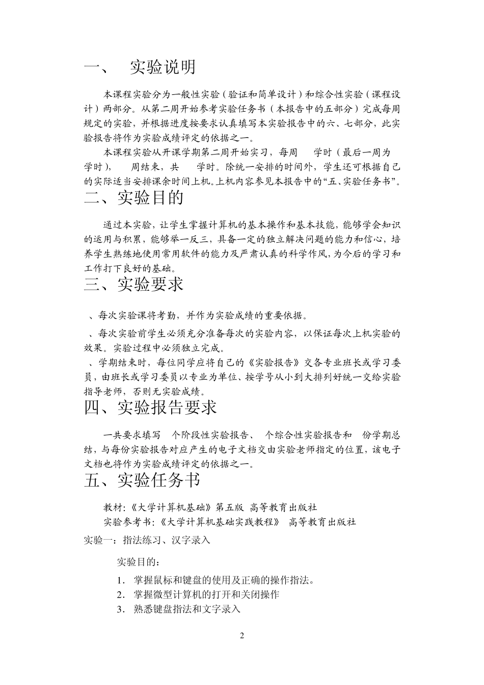 大学计算机基础实验报告_第2页