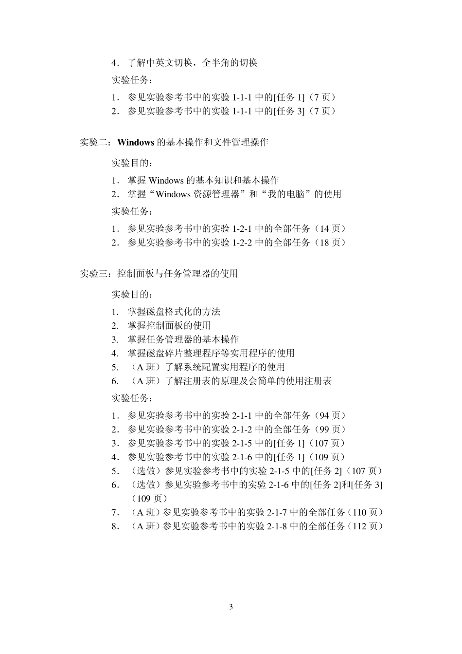 大学计算机基础实验报告_第3页