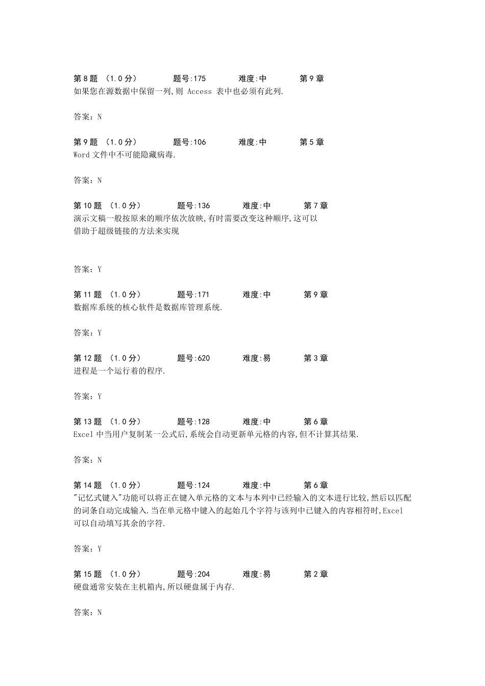 大学计算机基础判断题库_第2页