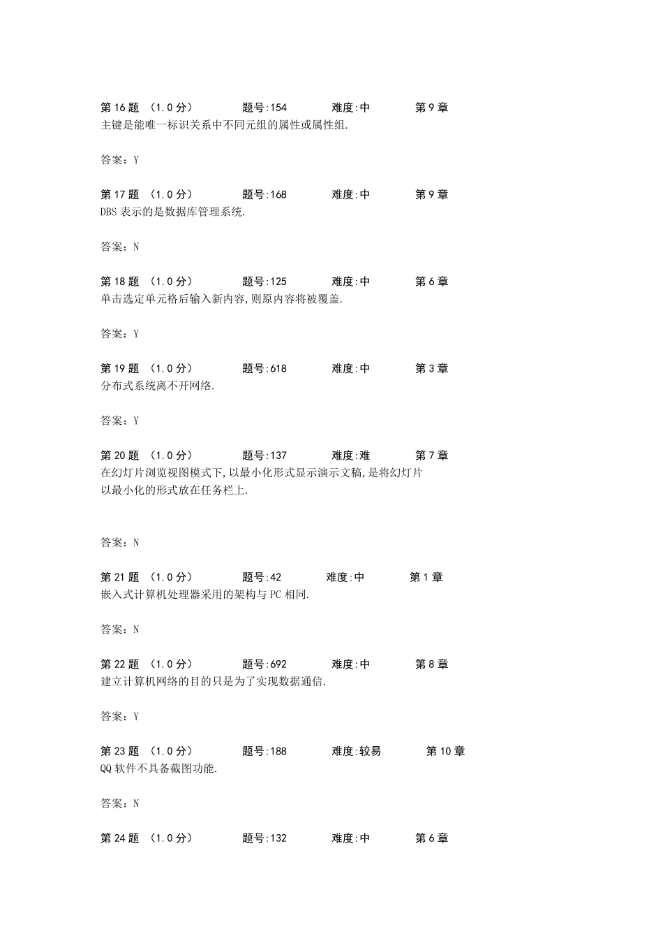 大学计算机基础判断题库_第3页