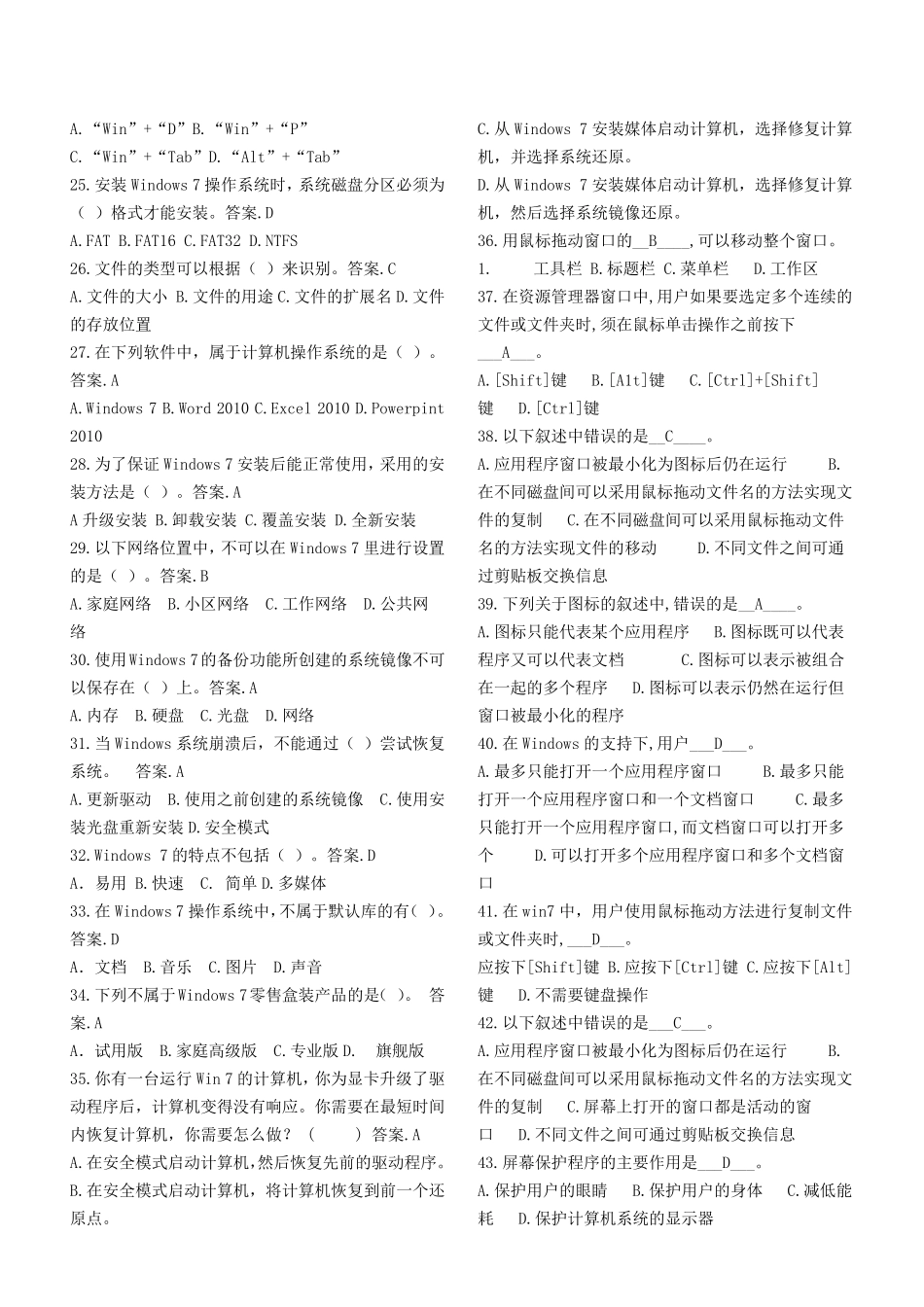 大学计算机基础复习资料_第2页