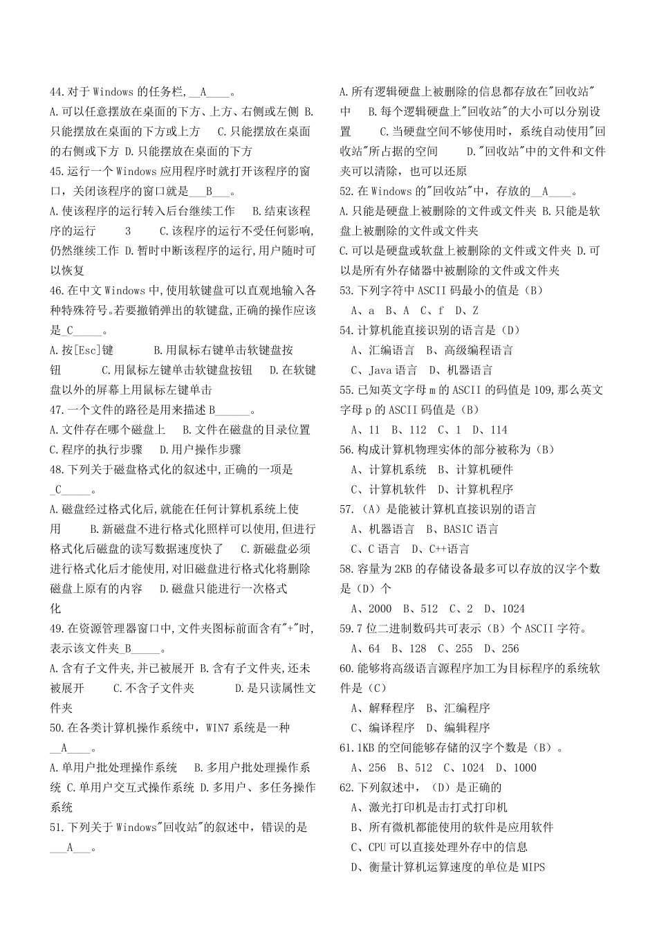 大学计算机基础复习资料_第3页