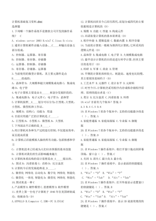大学计算机基础复习资料