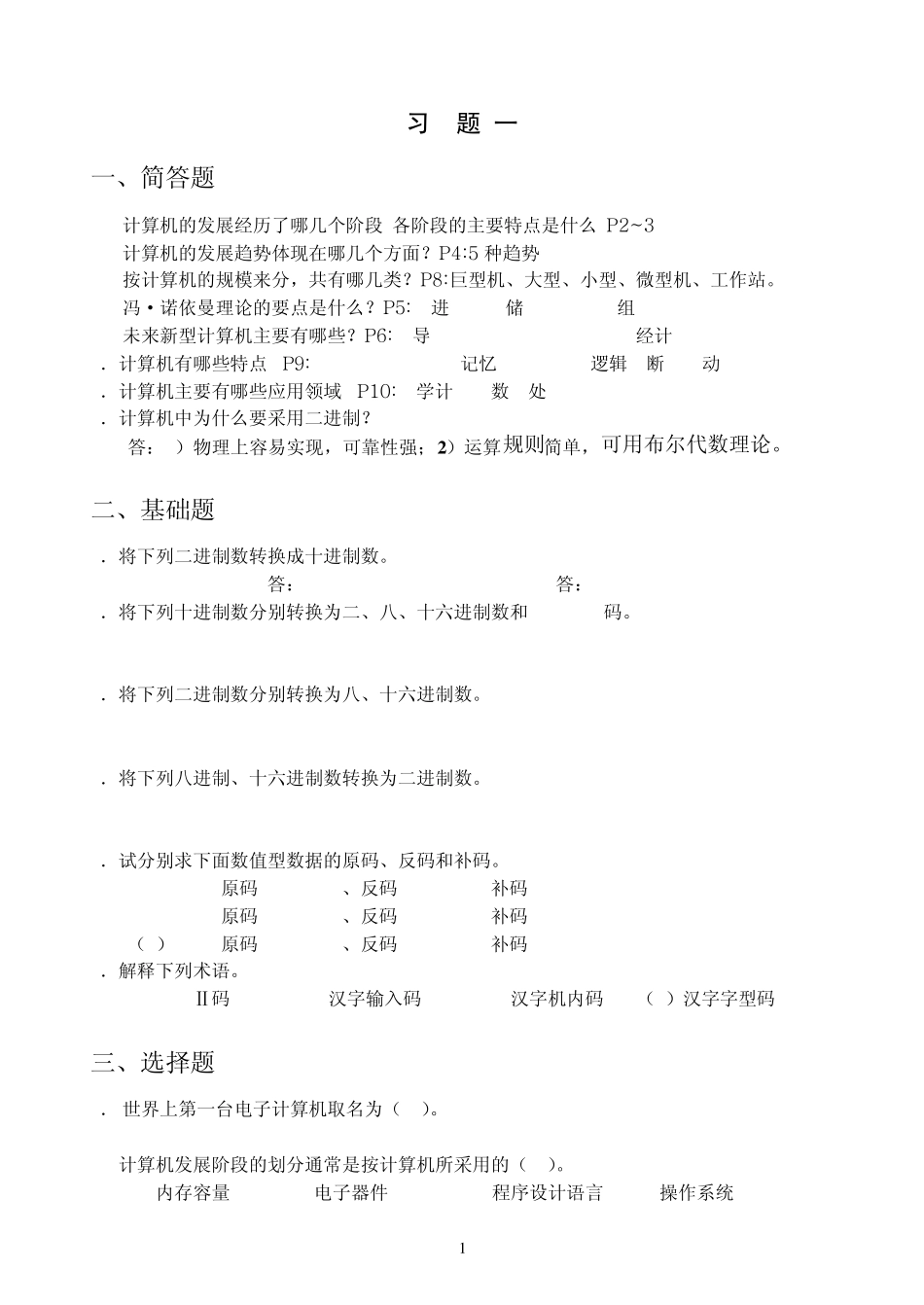 大学计算机基础教程习题答案_第1页