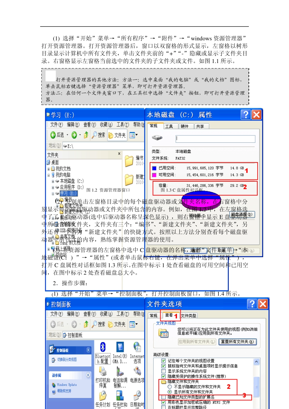 大学计算机基础教程实验指导20130226_第2页