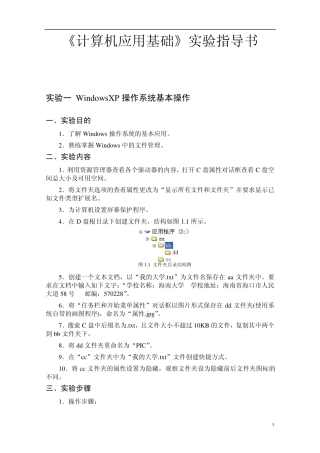 大学计算机基础教程实验指导20130226