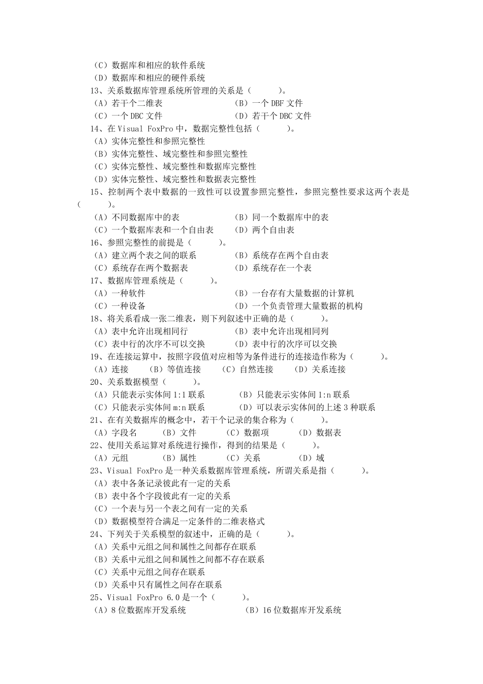 大学计算机基础数据库基础知识_第2页