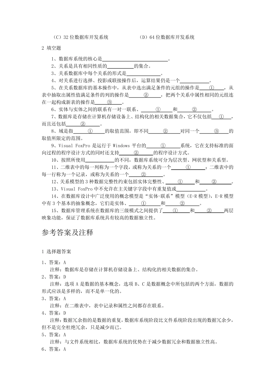 大学计算机基础数据库基础知识_第3页