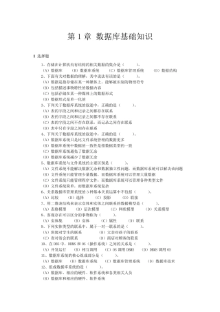 大学计算机基础数据库基础知识