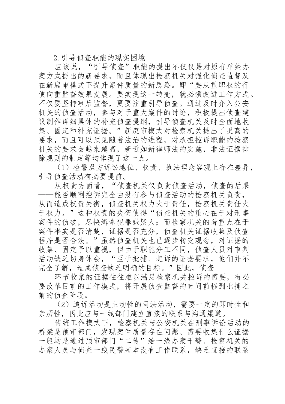 浅谈大数据运用与侦查监督工作创新_第2页