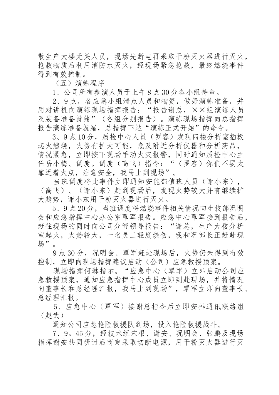 桥沽小学,应急疏散演习方案_1_第3页