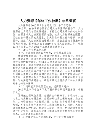 人力资源【年终工作神器】年终调薪