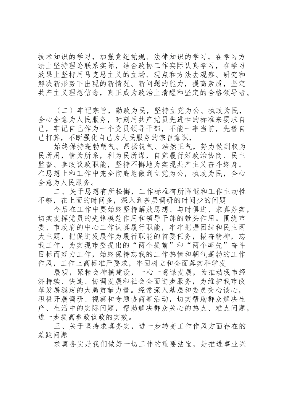 人事劳动保障部门一把手整改方案_第2页