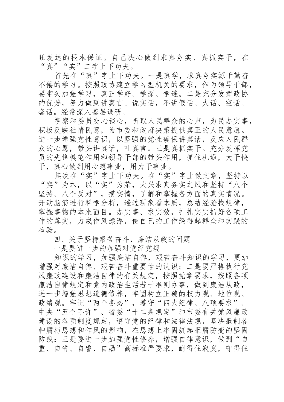 人事劳动保障部门一把手整改方案_第3页