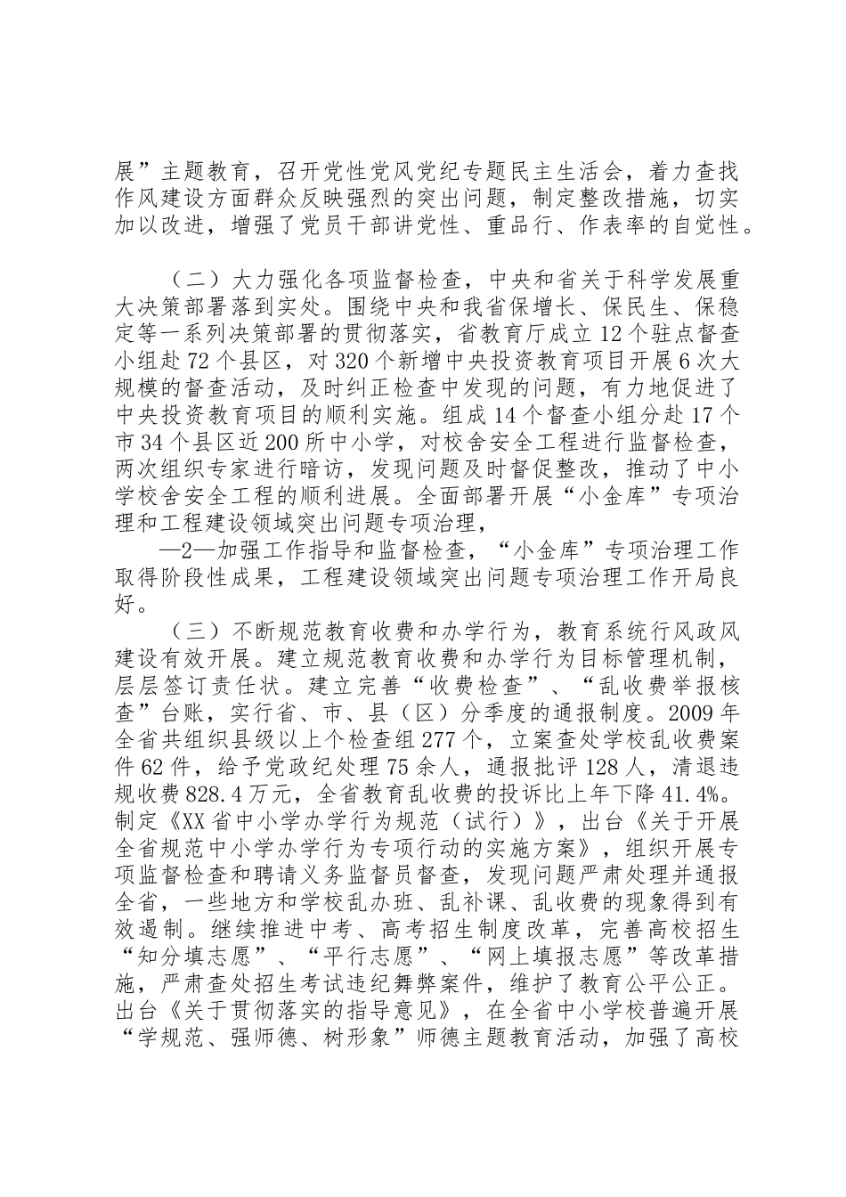 认真贯彻落实党的十七届四中全会精神_第2页