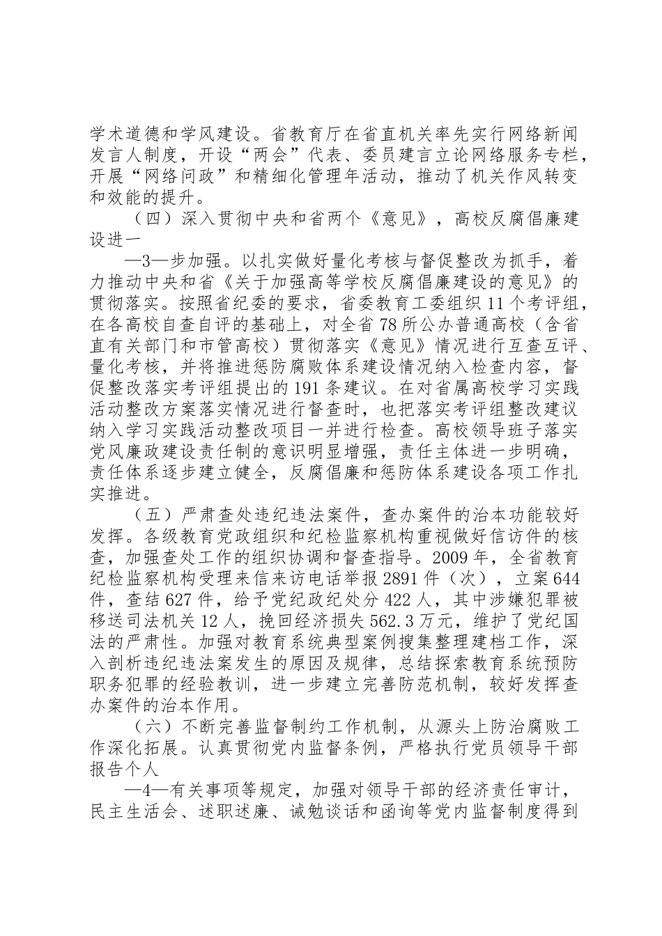 认真贯彻落实党的十七届四中全会精神_第3页