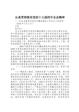 认真贯彻落实党的十七届四中全会精神