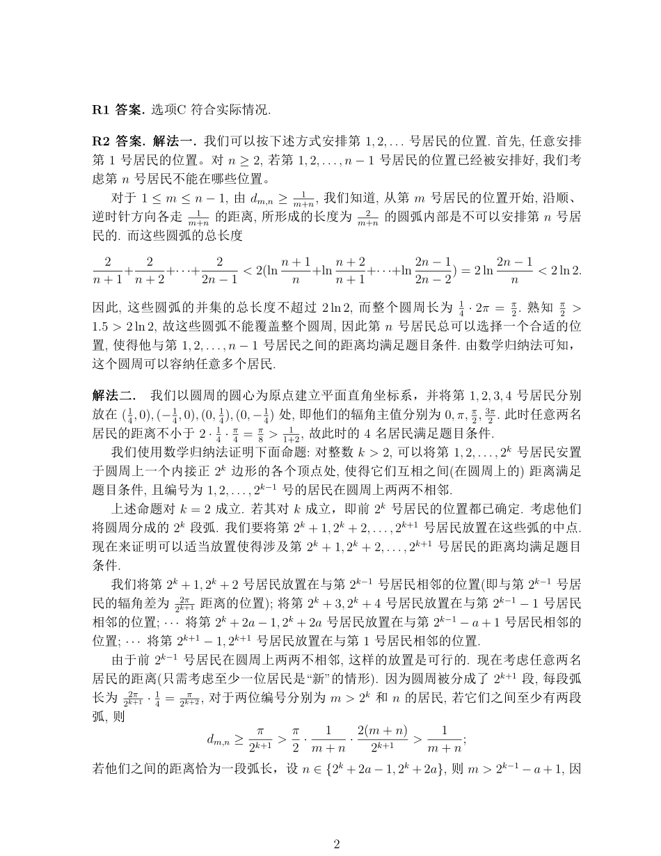 2021阿里巴巴全球数学竞赛预选赛试题及参考答案_第2页