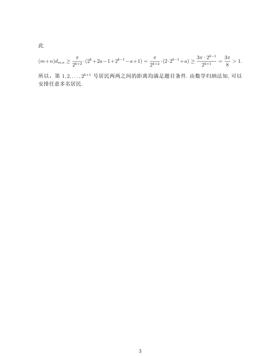 2021阿里巴巴全球数学竞赛预选赛试题及参考答案_第3页