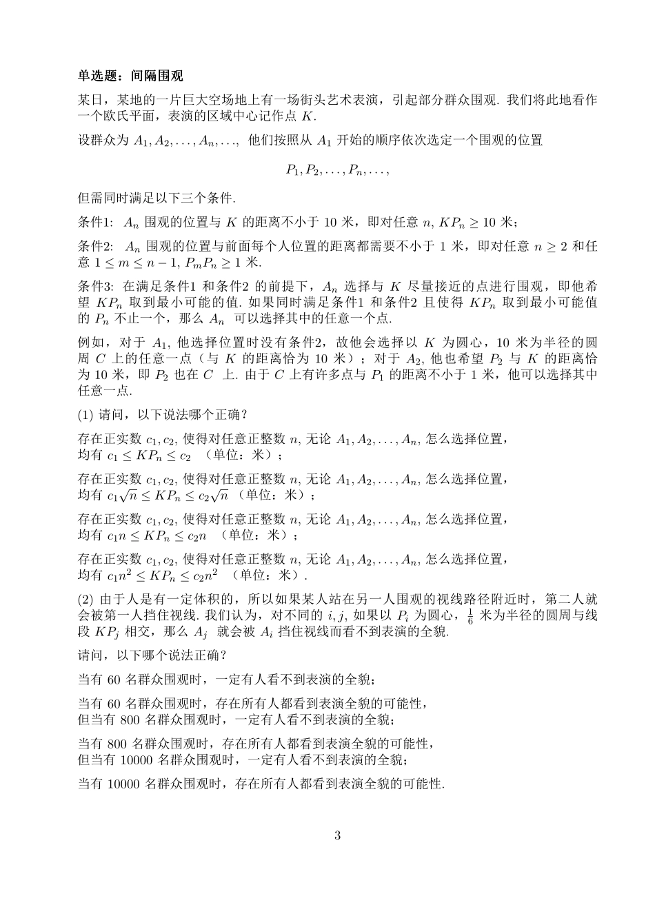 2022年阿里巴巴全球数学竞赛预选赛试题及参考答案_第3页