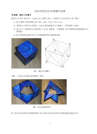 2022年阿里巴巴全球数学竞赛预选赛试题及参考答案