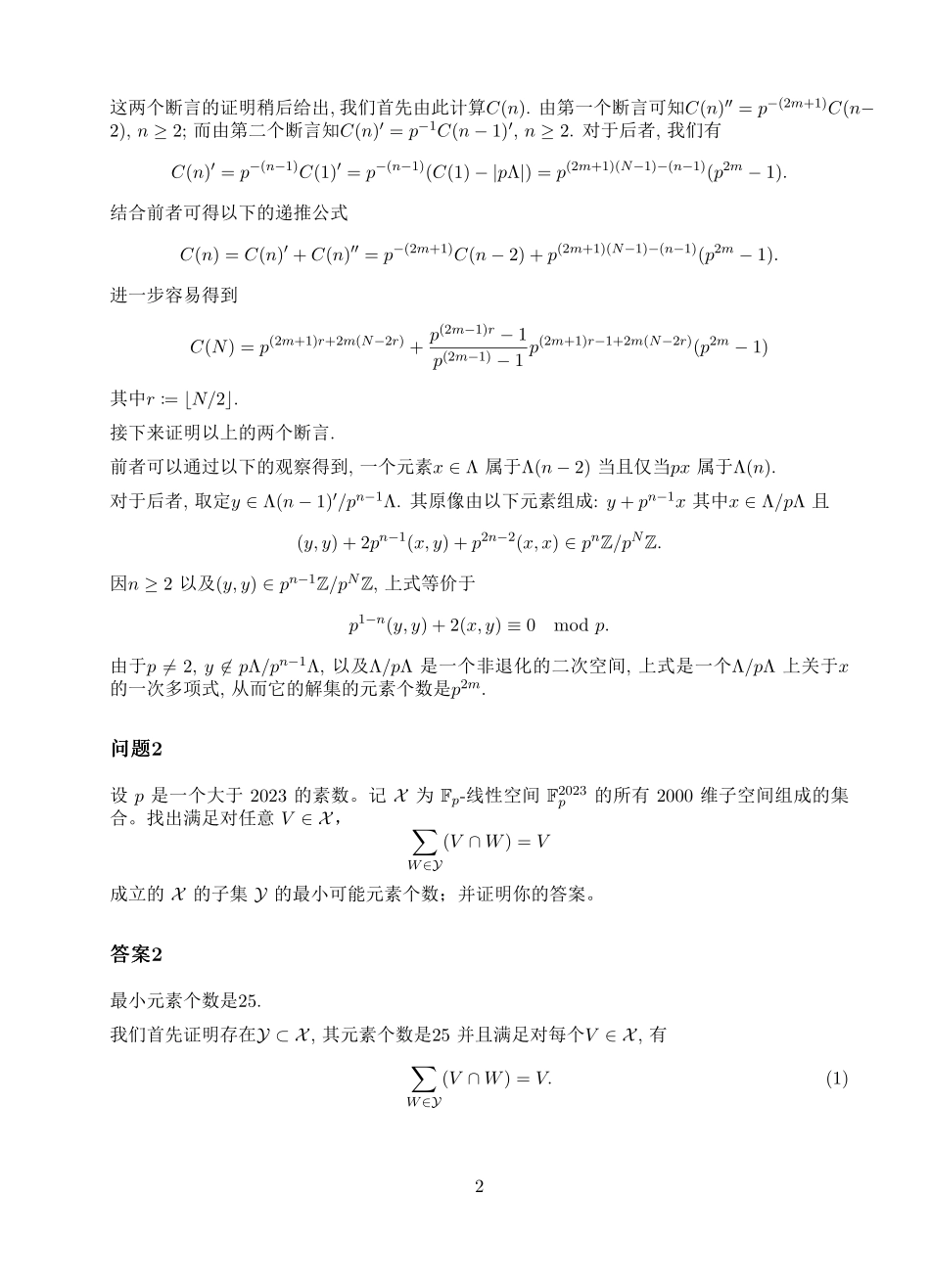 2024年阿里巴巴全球数学竞赛决赛题目集锦_第2页