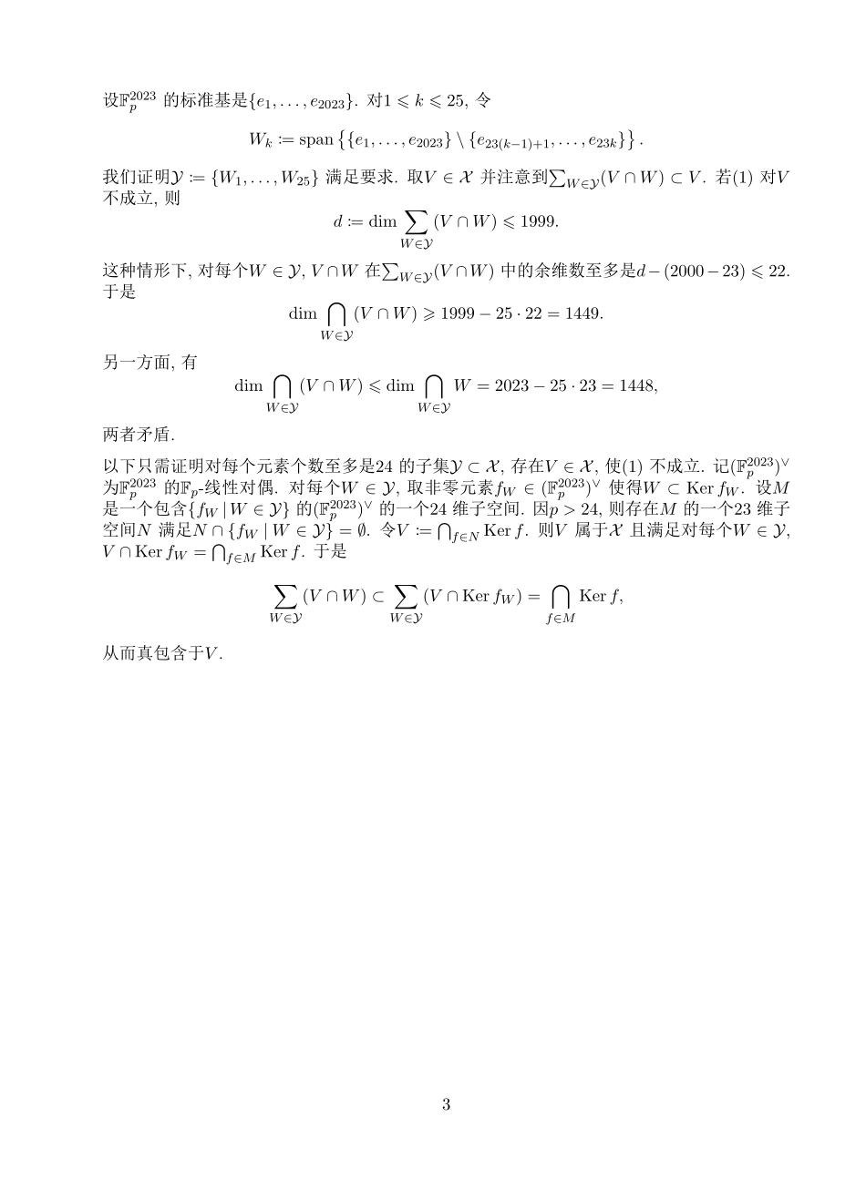 2024年阿里巴巴全球数学竞赛决赛题目集锦_第3页