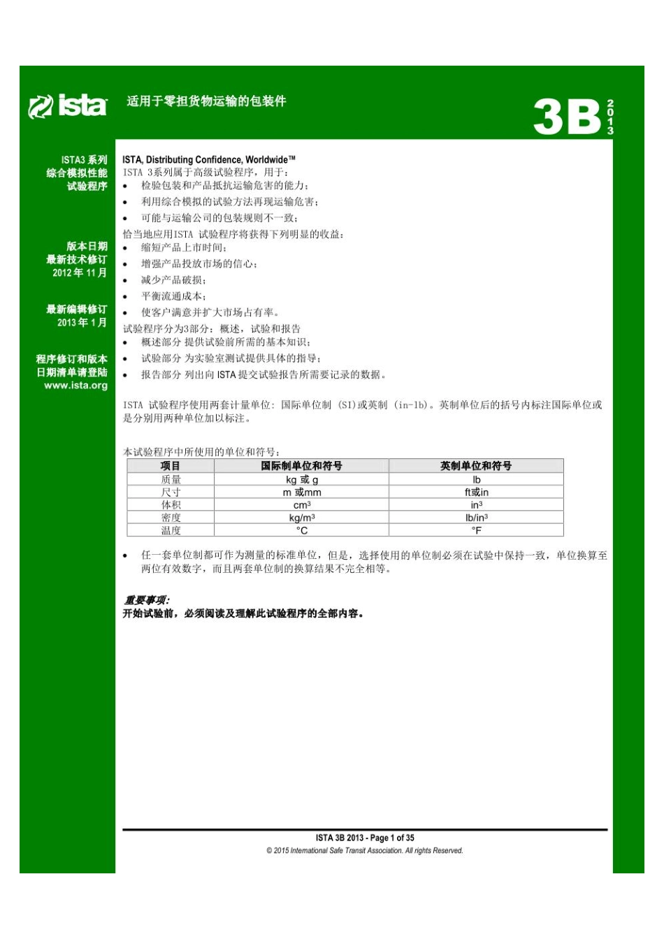 [ISTA 3B-中文完整版本_第1页
