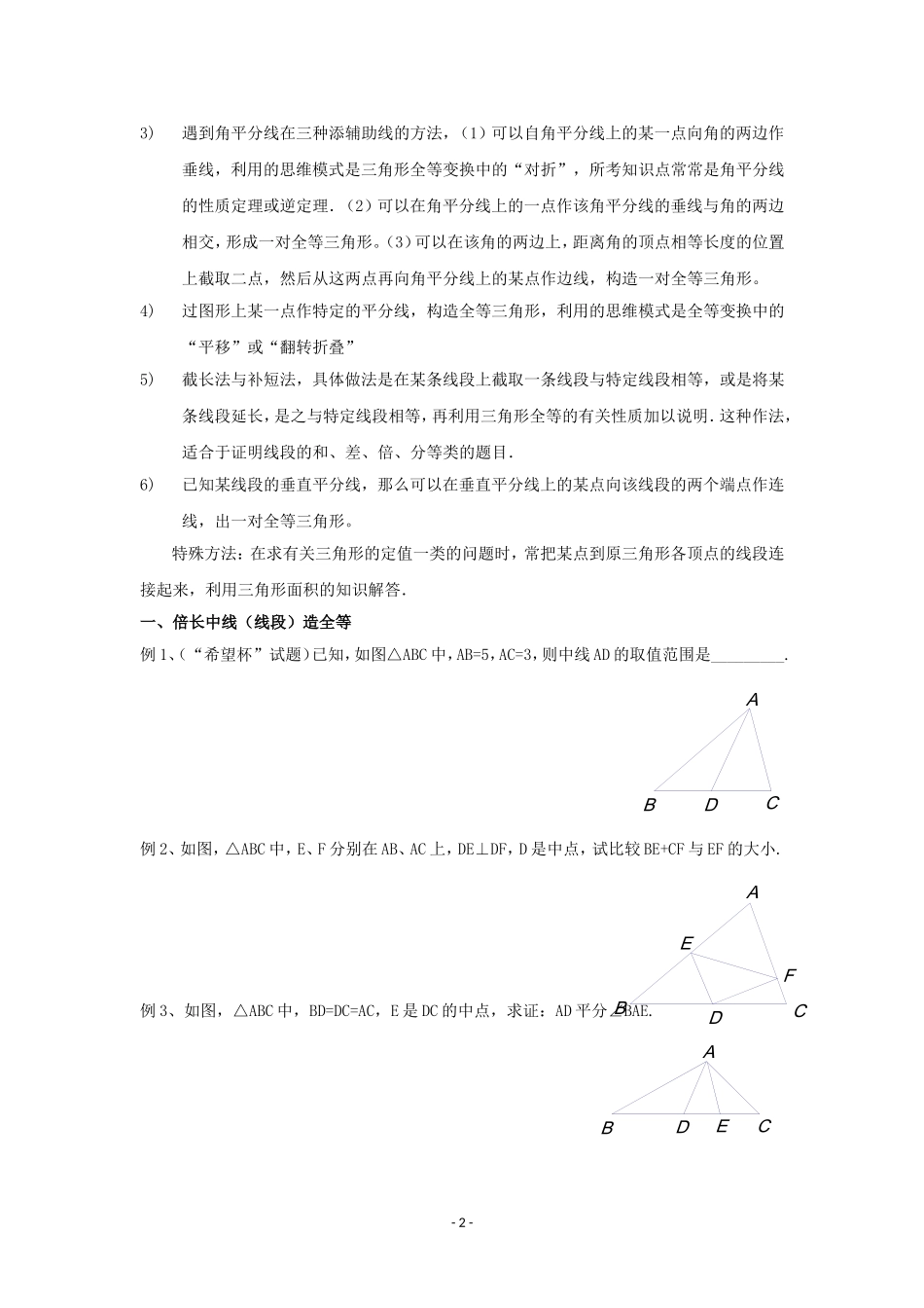 初中数学模型--全等三角形问题中常见的8种辅助线的作法_第2页