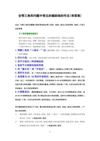 初中数学模型--全等三角形问题中常见的8种辅助线的作法