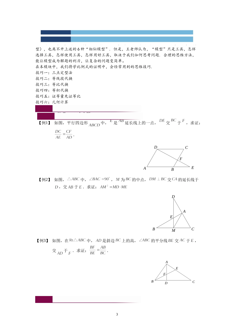 初中数学模型--相似三角形六大证明技巧_第3页