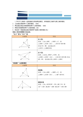 初中数学模型--相似三角形六大证明技巧