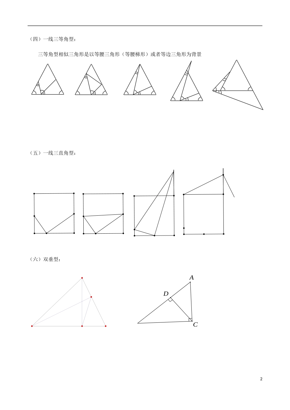 初中数学模型--相似三角形模型分析大全(非常全面-经典)_第2页