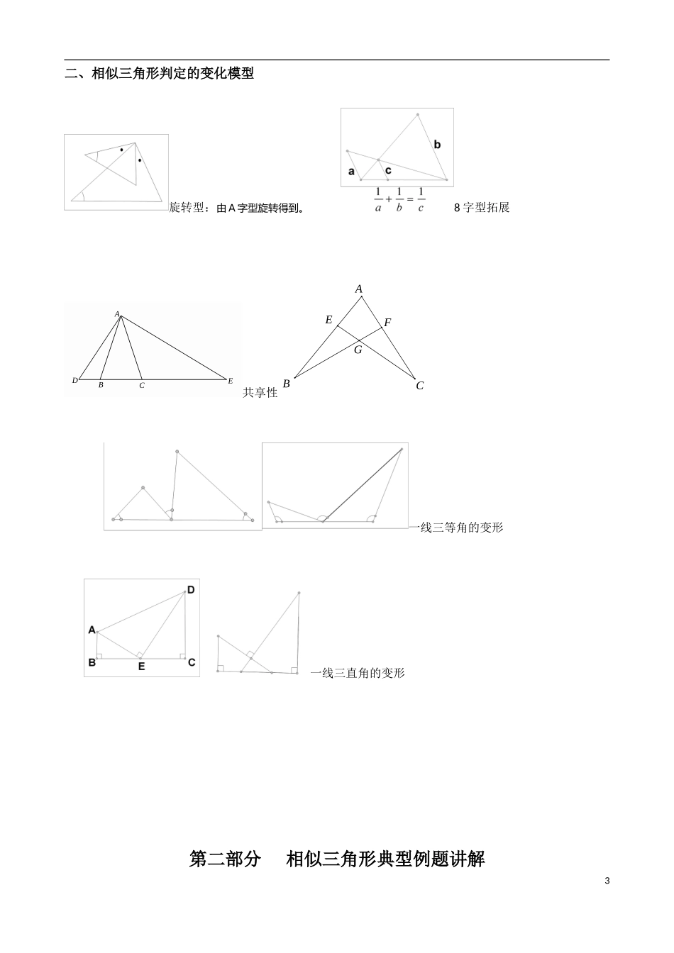 初中数学模型--相似三角形模型分析大全(非常全面-经典)_第3页