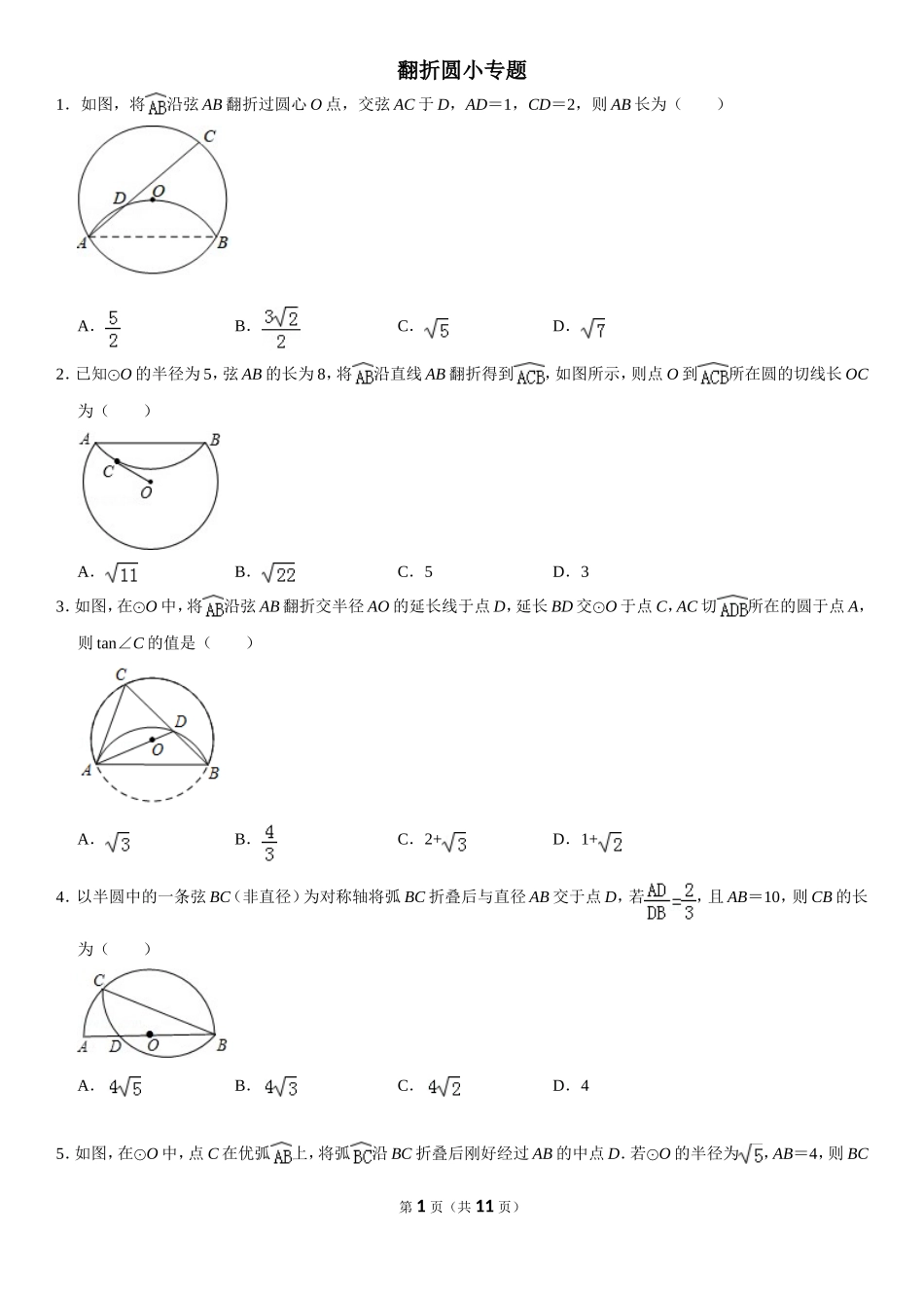 初中数学模型--翻折圆（无答案）_第1页