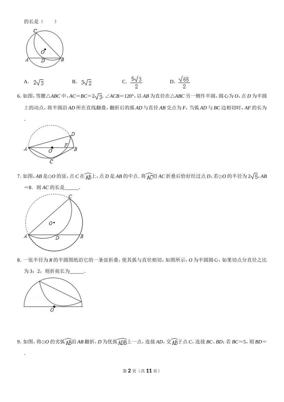 初中数学模型--翻折圆（无答案）_第2页