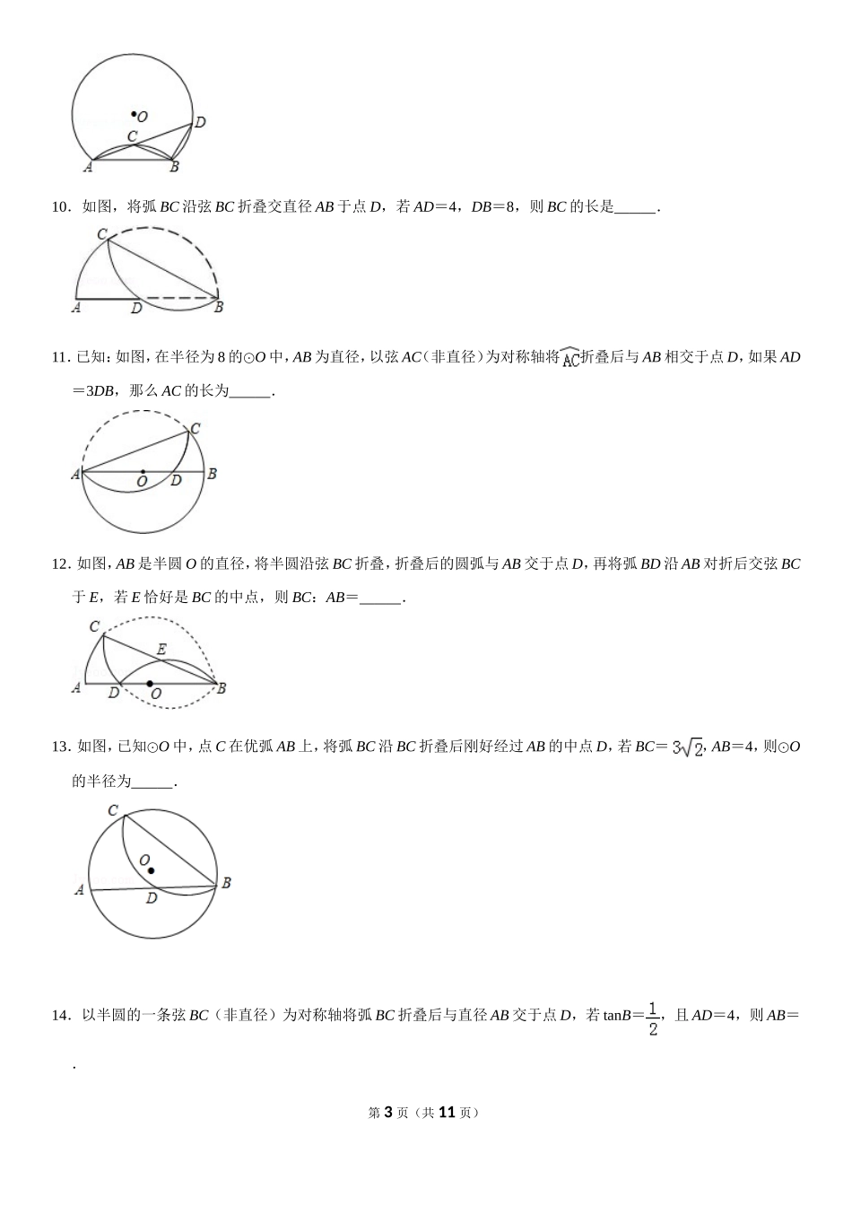 初中数学模型--翻折圆（无答案）_第3页