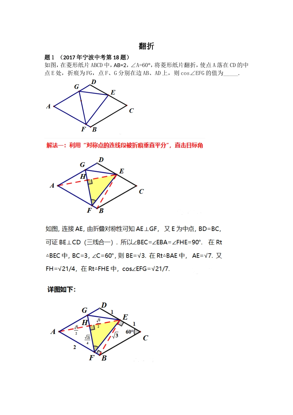 初中数学模型--中考翻折_第1页