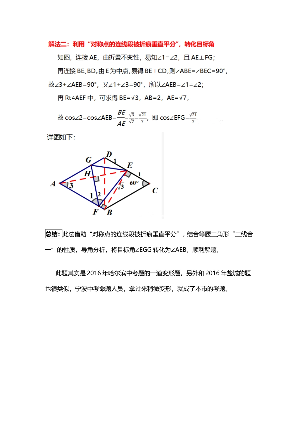 初中数学模型--中考翻折_第2页