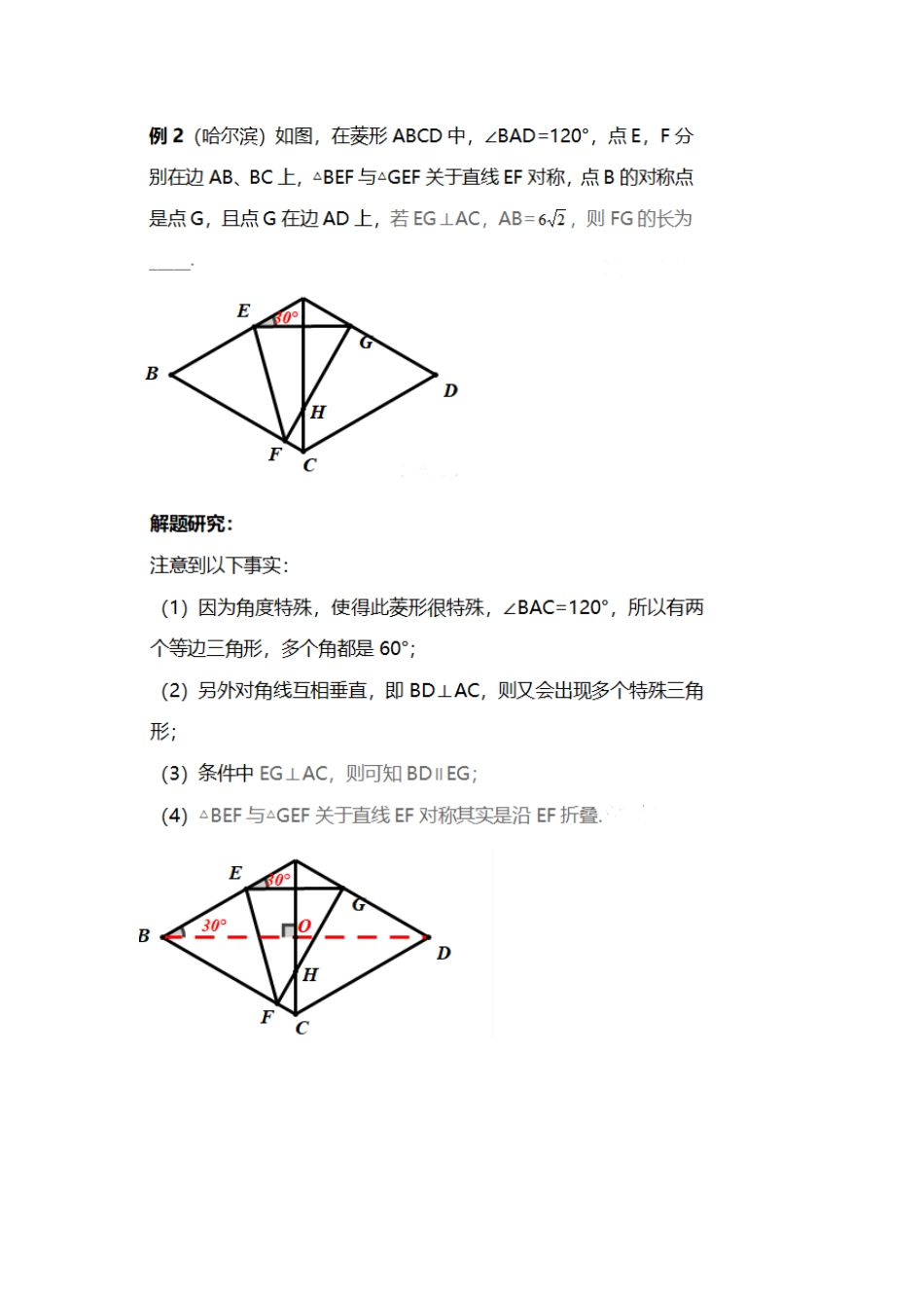 初中数学模型--中考翻折_第3页