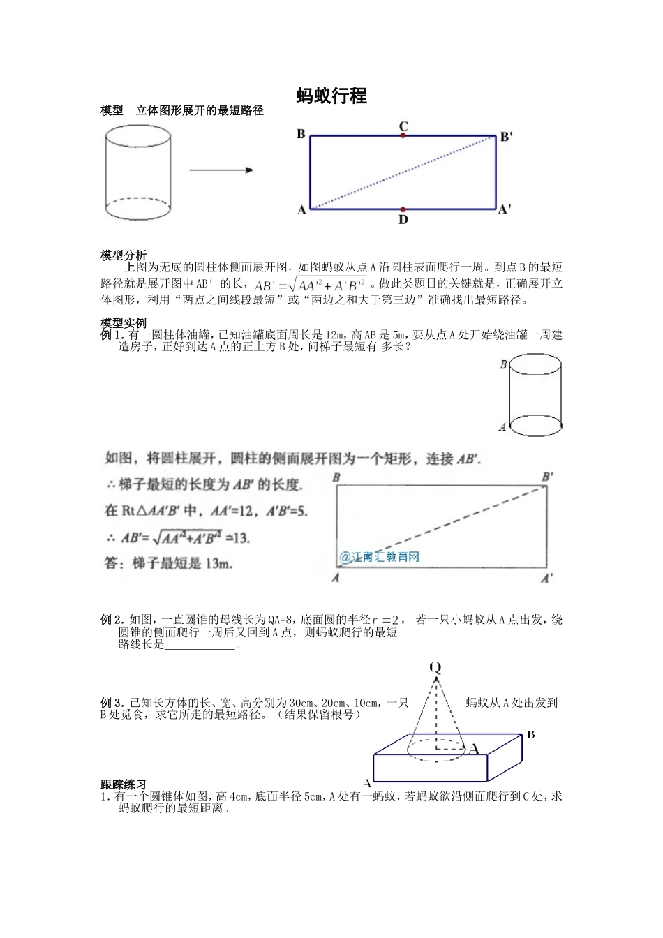 初中数学模型--蚂蚁行程_第1页