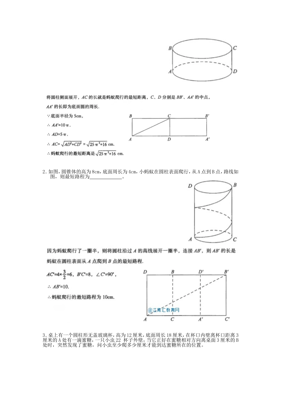 初中数学模型--蚂蚁行程_第2页