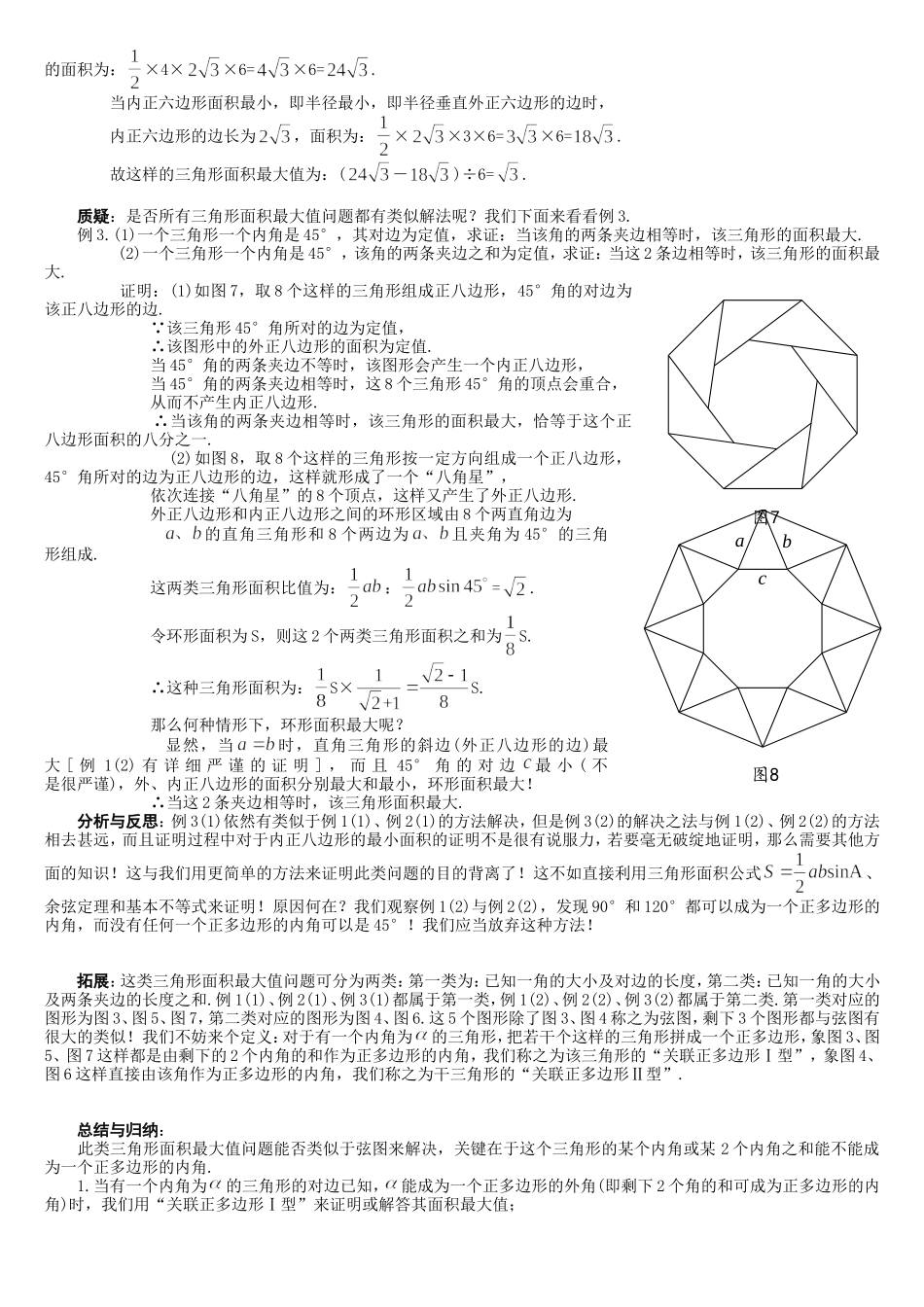 初中数学模型--弦图及推广图在三角形面积最大值中的应用_第2页